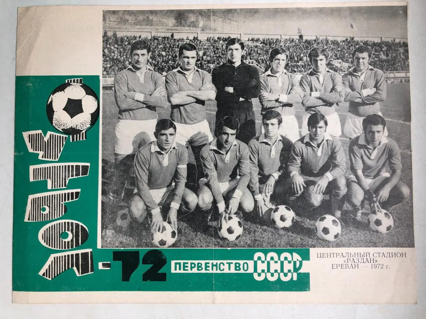 Буклет Арарат Центральный стадион Раздан Ереван 1972