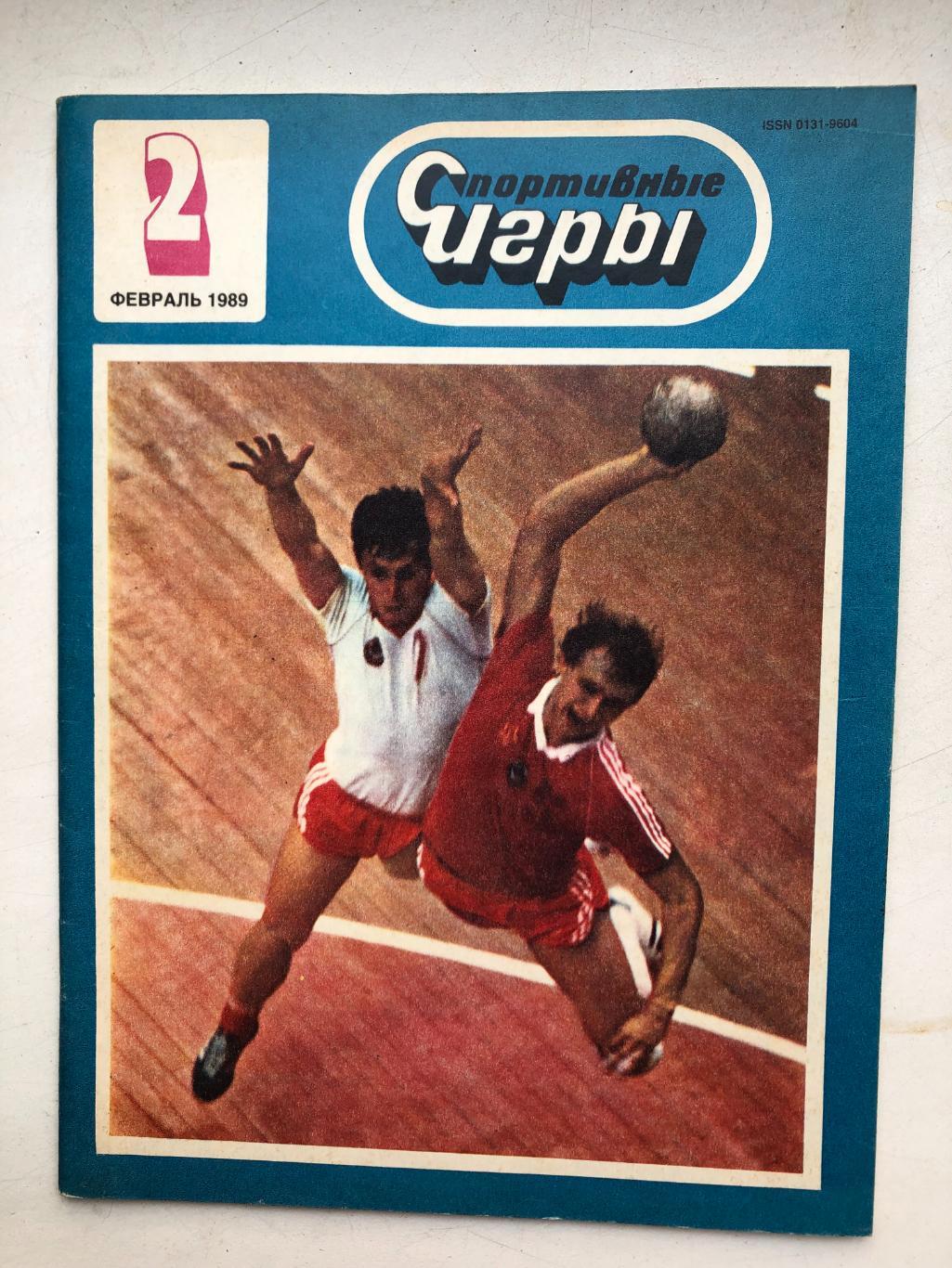 Спортивные игры № 2 1989 идеал