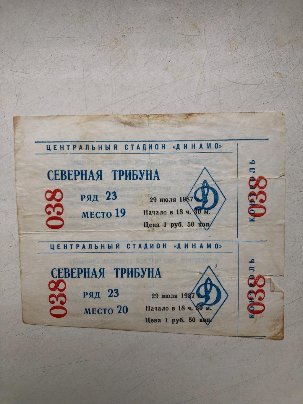 Билет Динамо Москва - Динамо Киев 29.07.1987