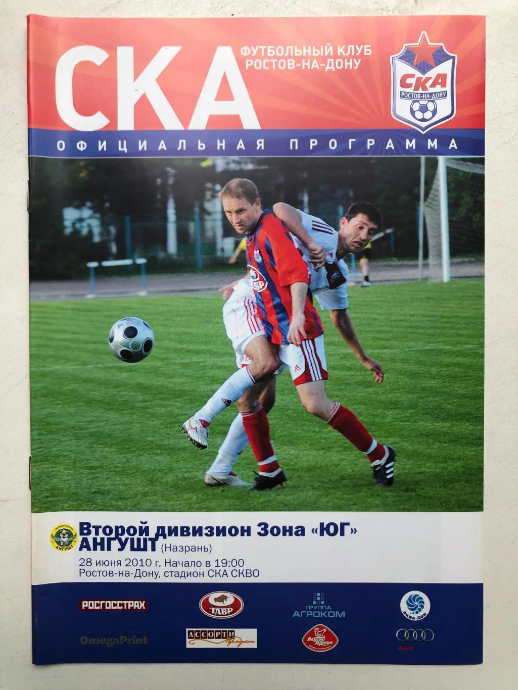СКА Ростов - Ангушт 28.06.2010