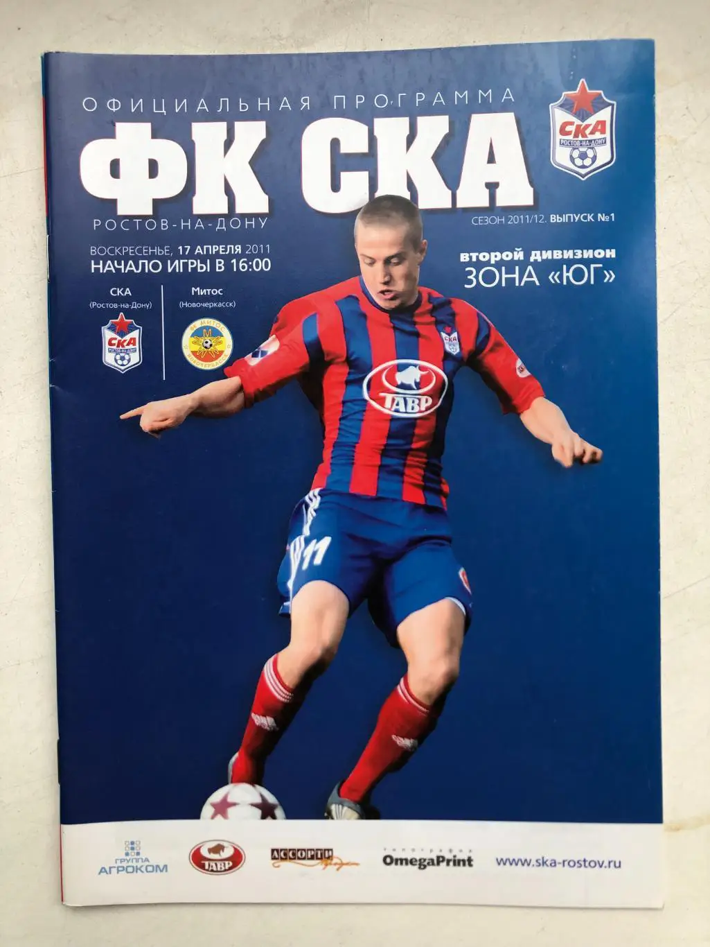 СКА Ростов - МИТОС Новочеркасск 17.04.2011