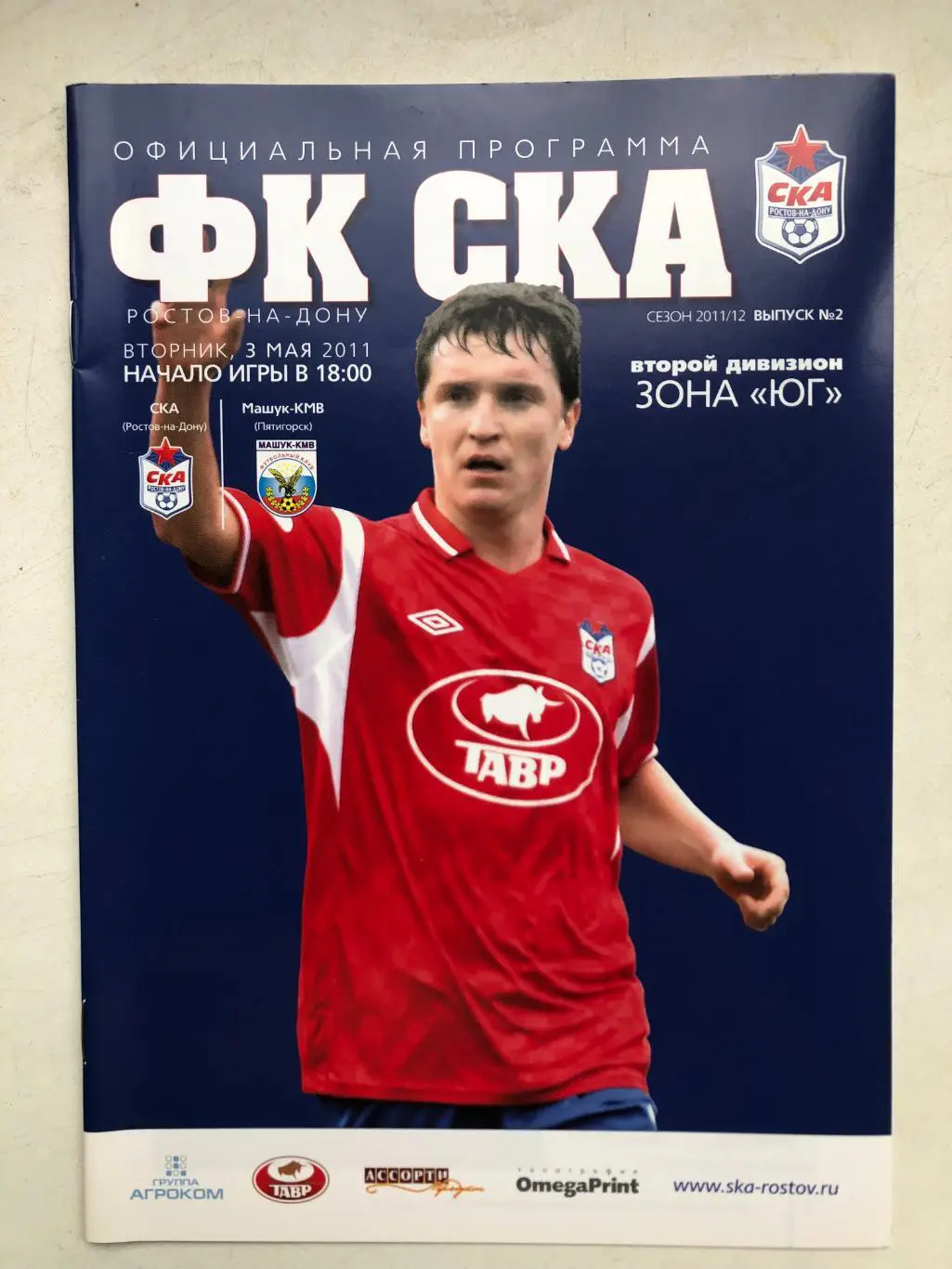 СКА Ростов - Машук-КМВ 3.05.2011