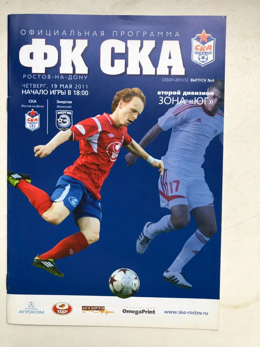 СКА Ростов - Энергия Волжский 19.05.2011