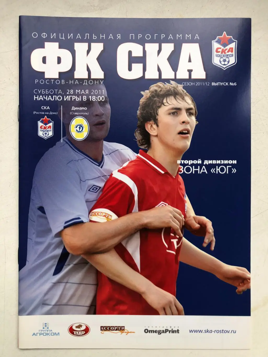 СКА Ростов - Динамо Ставрополь 28.05.2011