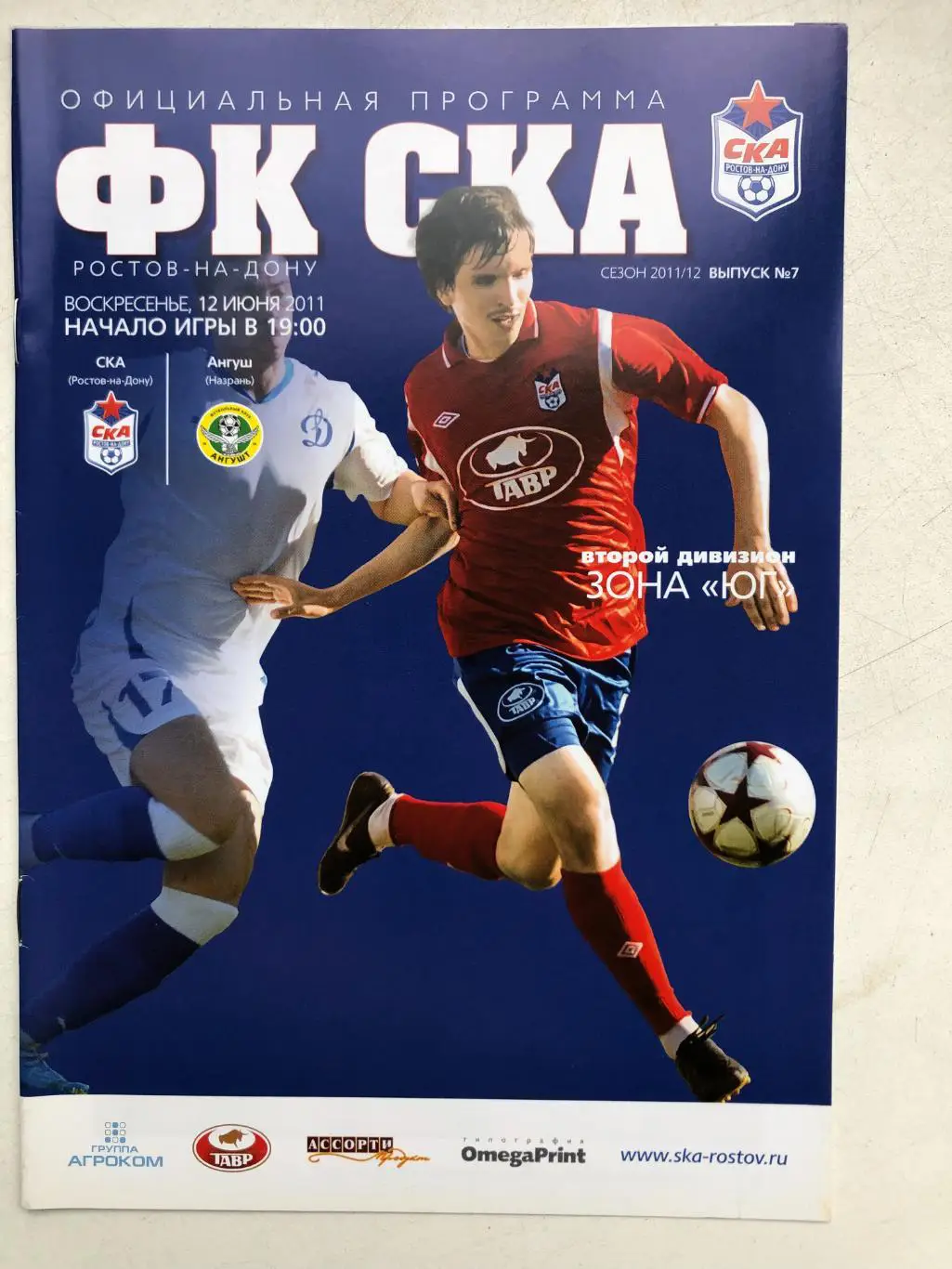 СКА Ростов - Ангушт 12.06.2011