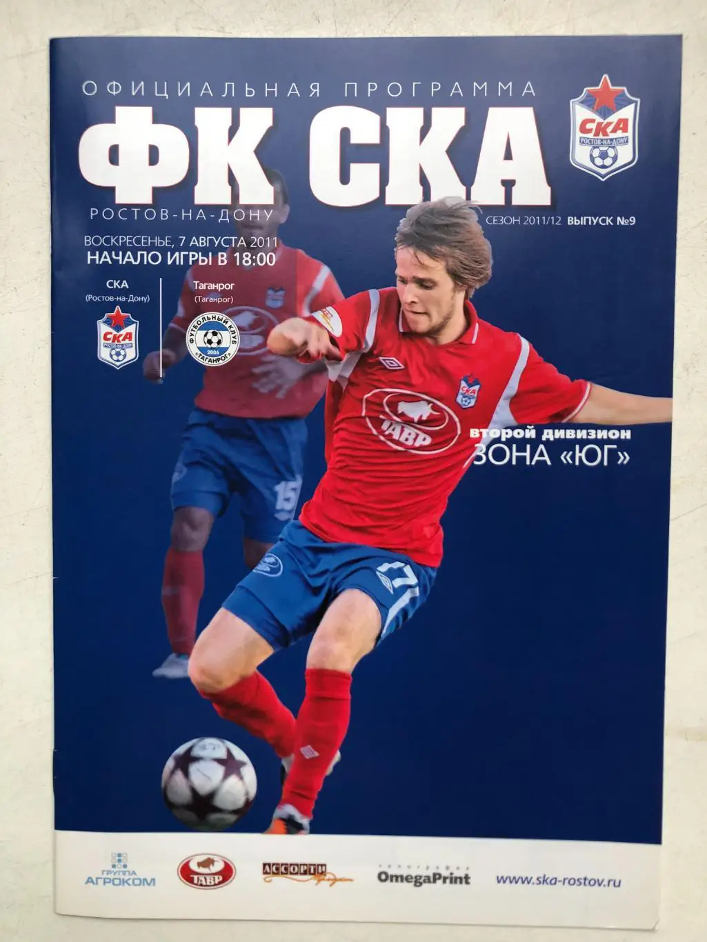СКА Ростов - Таганрог 7.08.2011