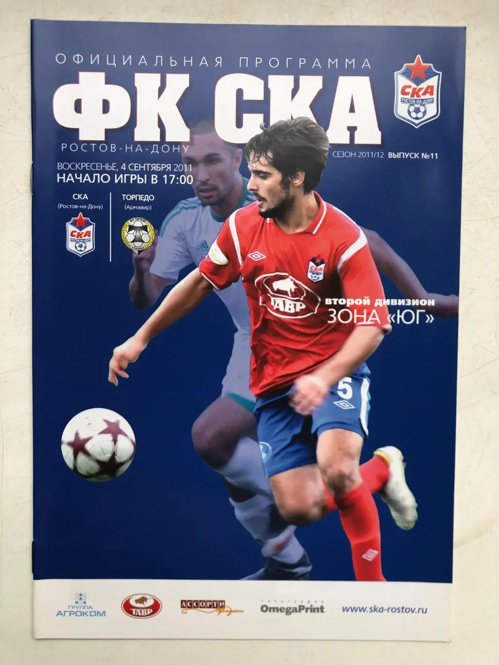 СКА Ростов - Торпедо Армавир 4.08.2011