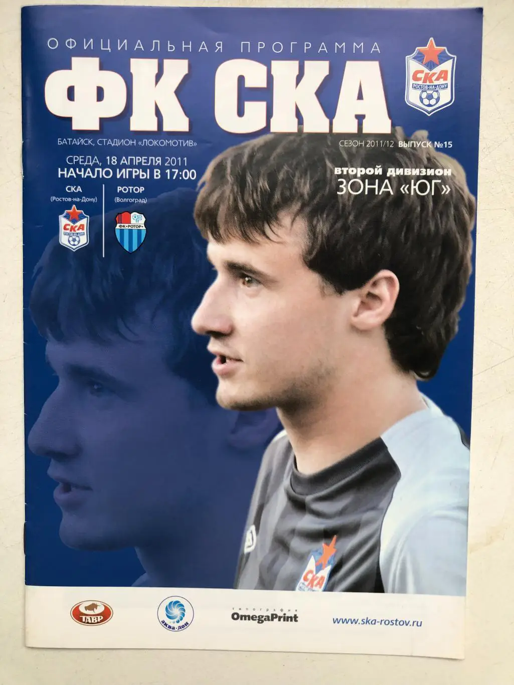 СКА Ростов - Ротор 18.04.2012