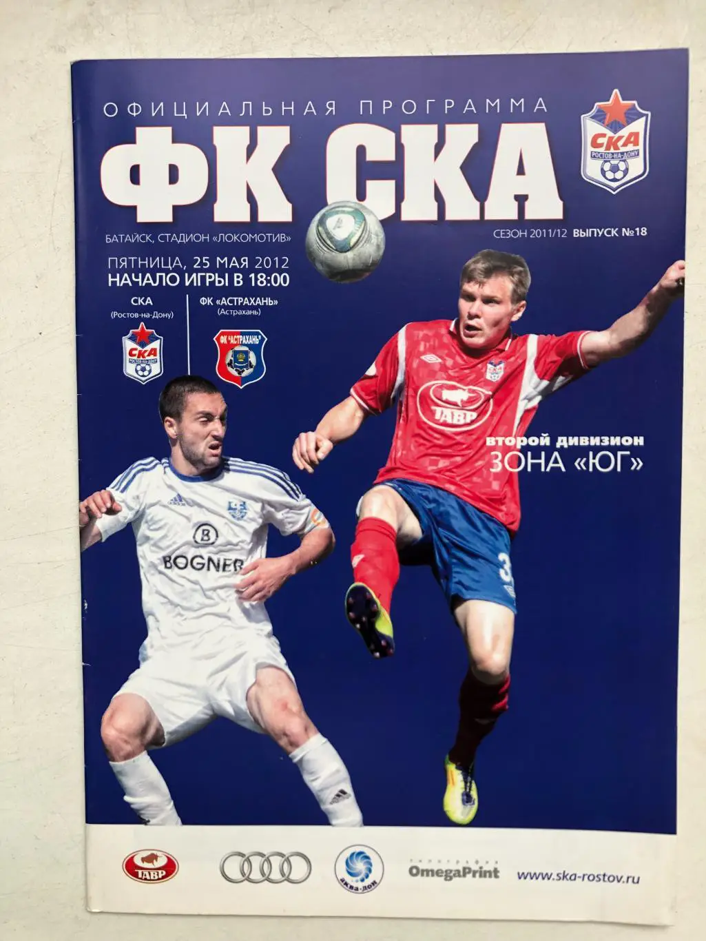 СКА Ростов - Астрахань 25.05.2012