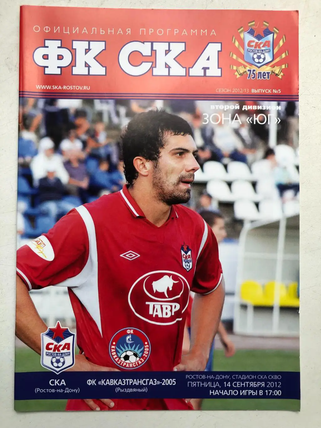 СКА Ростов - КАВКАЗТРАНСГАЗ-2005 Рыздвяный 14.09.2012