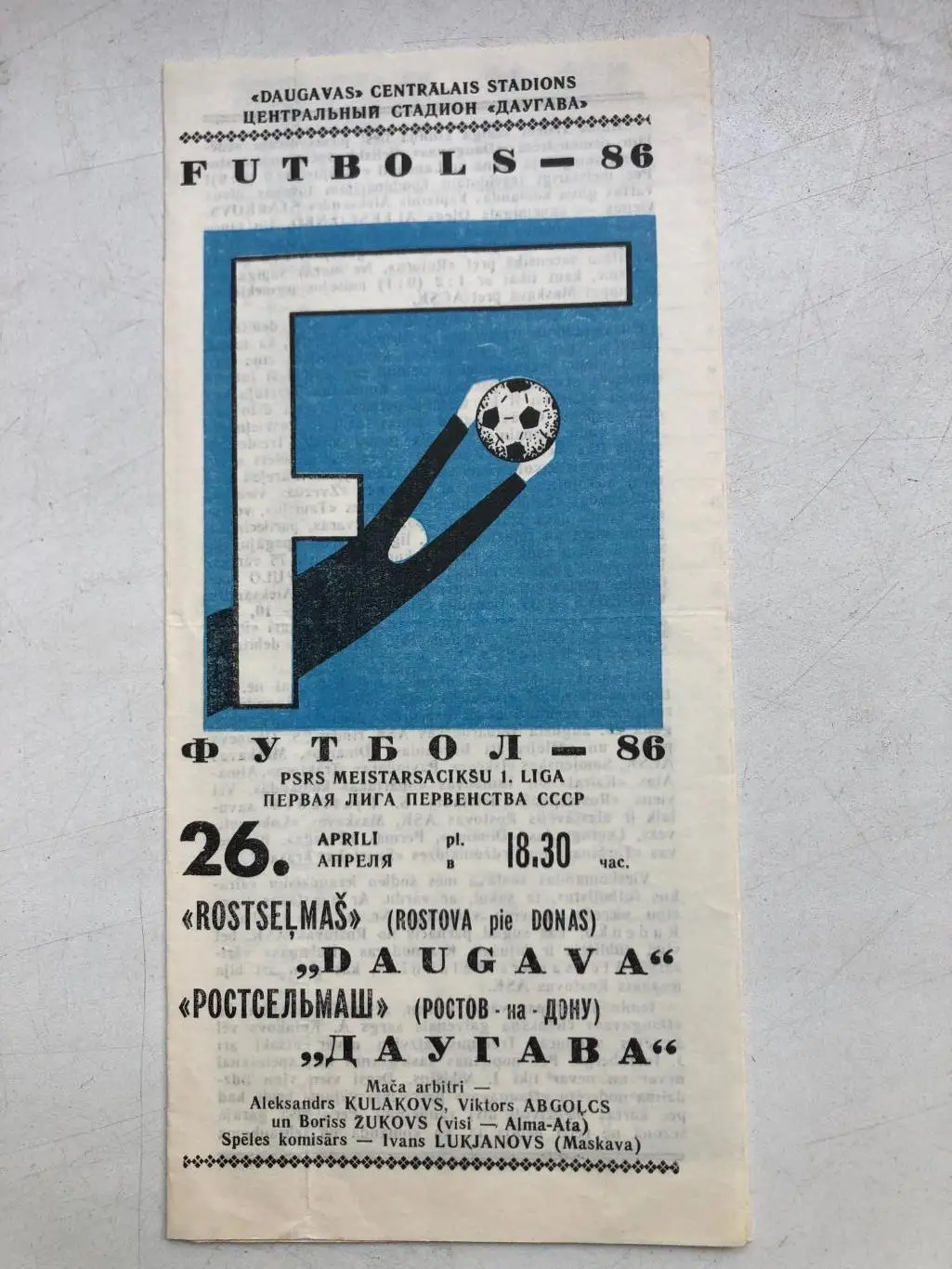 Даугава - Ростсельмаш 26.04.1986