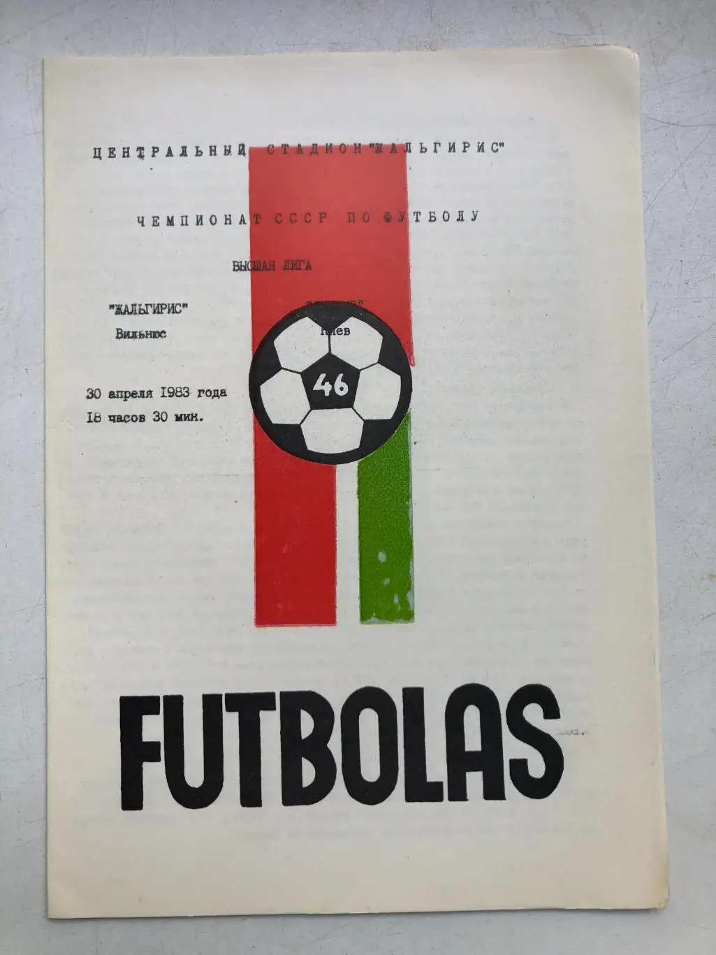 Жальгирис - Динамо Киев 30.04.1983