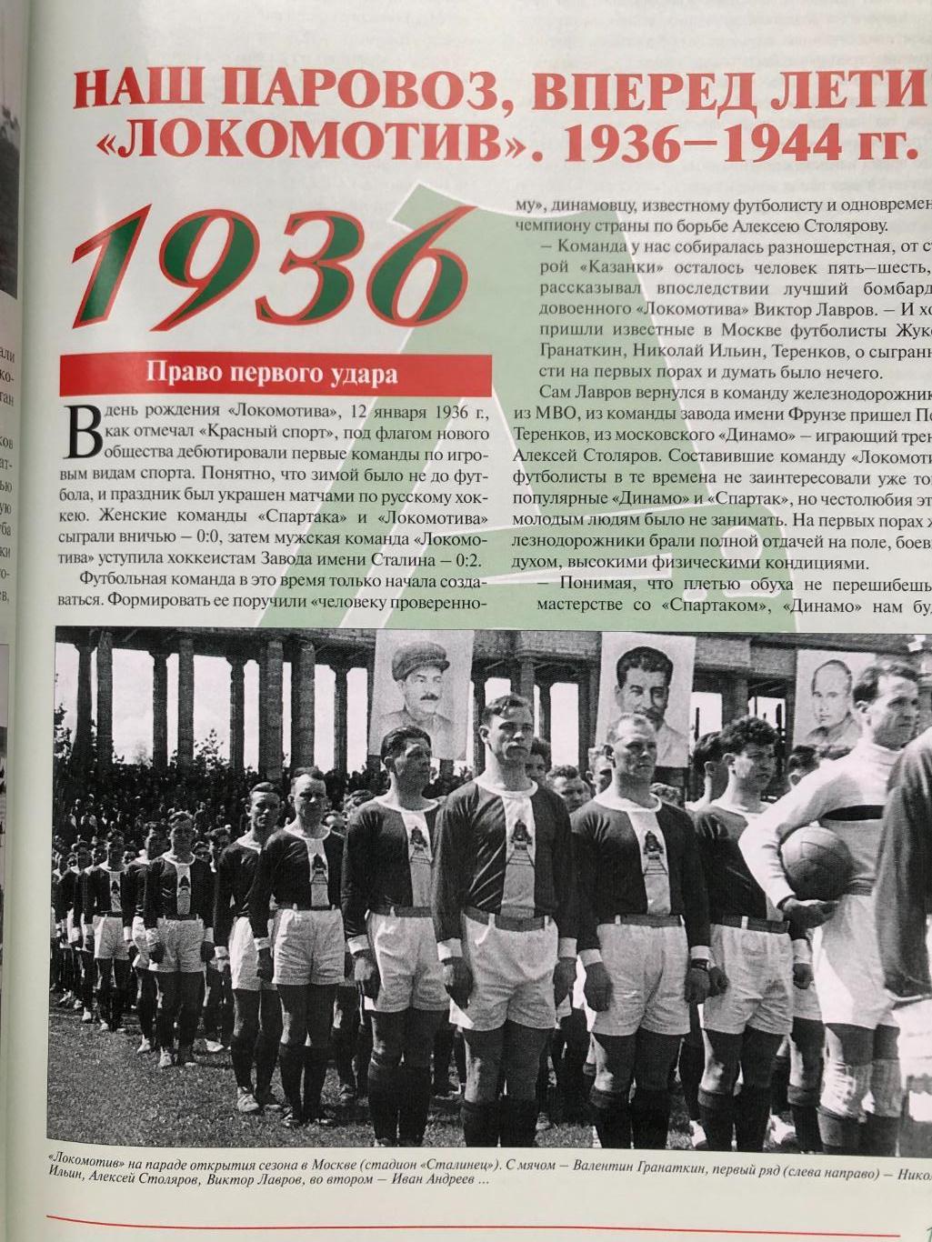 Официальная история ФК Локомотив Москва 1923 - 2005 размер 22 Х 29 см 4