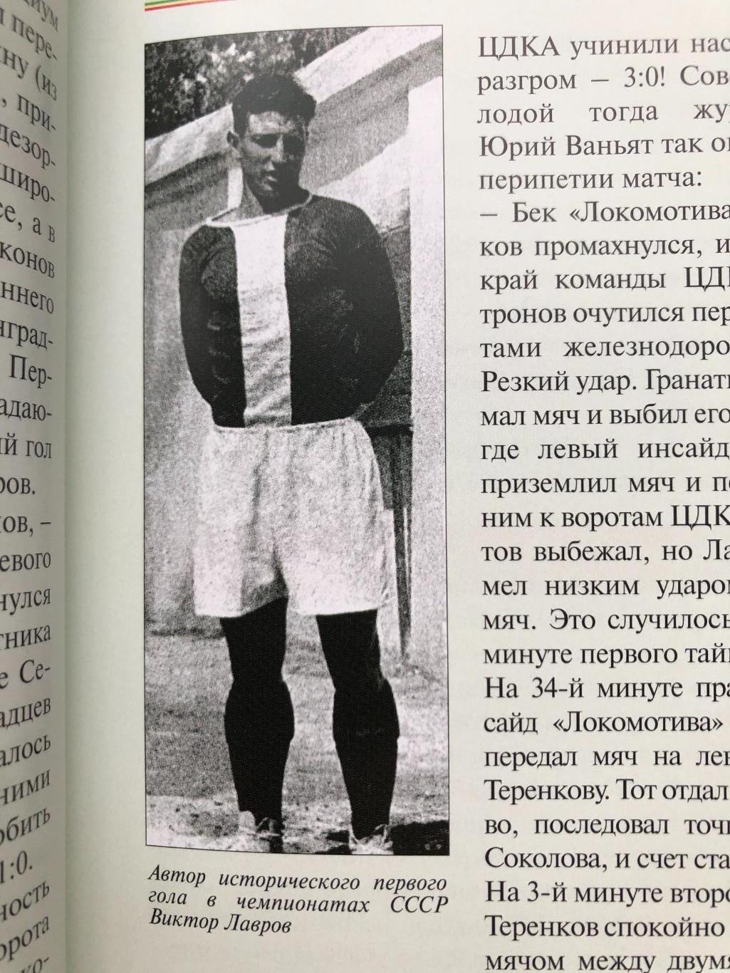 Официальная история ФК Локомотив Москва 1923 - 2005 размер 22 Х 29 см 5