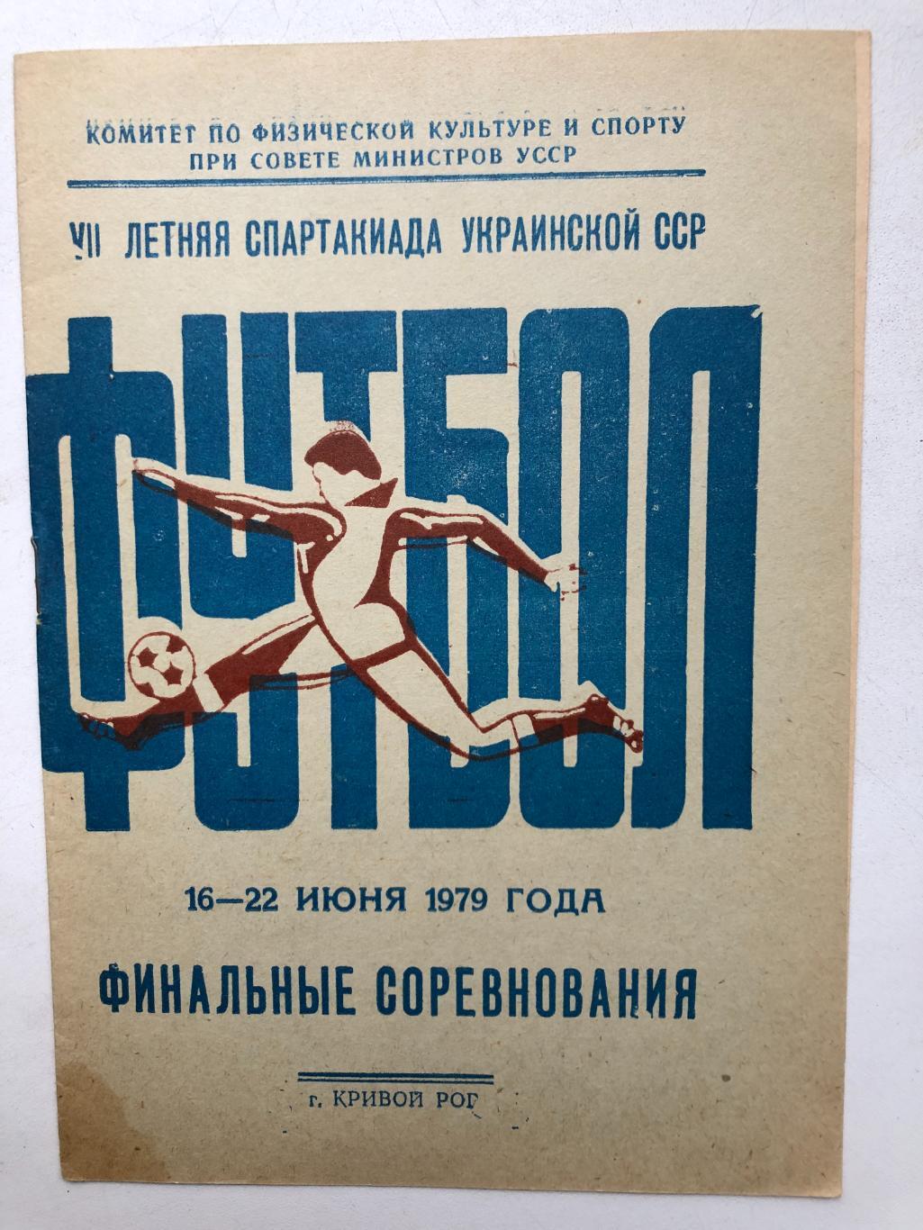 7 летняя спартакиада Украинской СССР участники смотри ниже