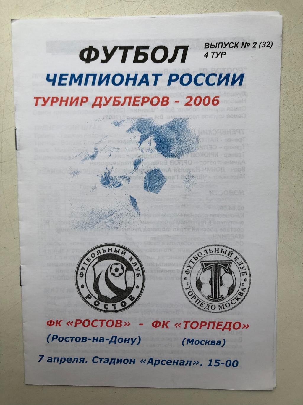 Ростов - Торпедо Москва 7.04.2006 турнир дублеров