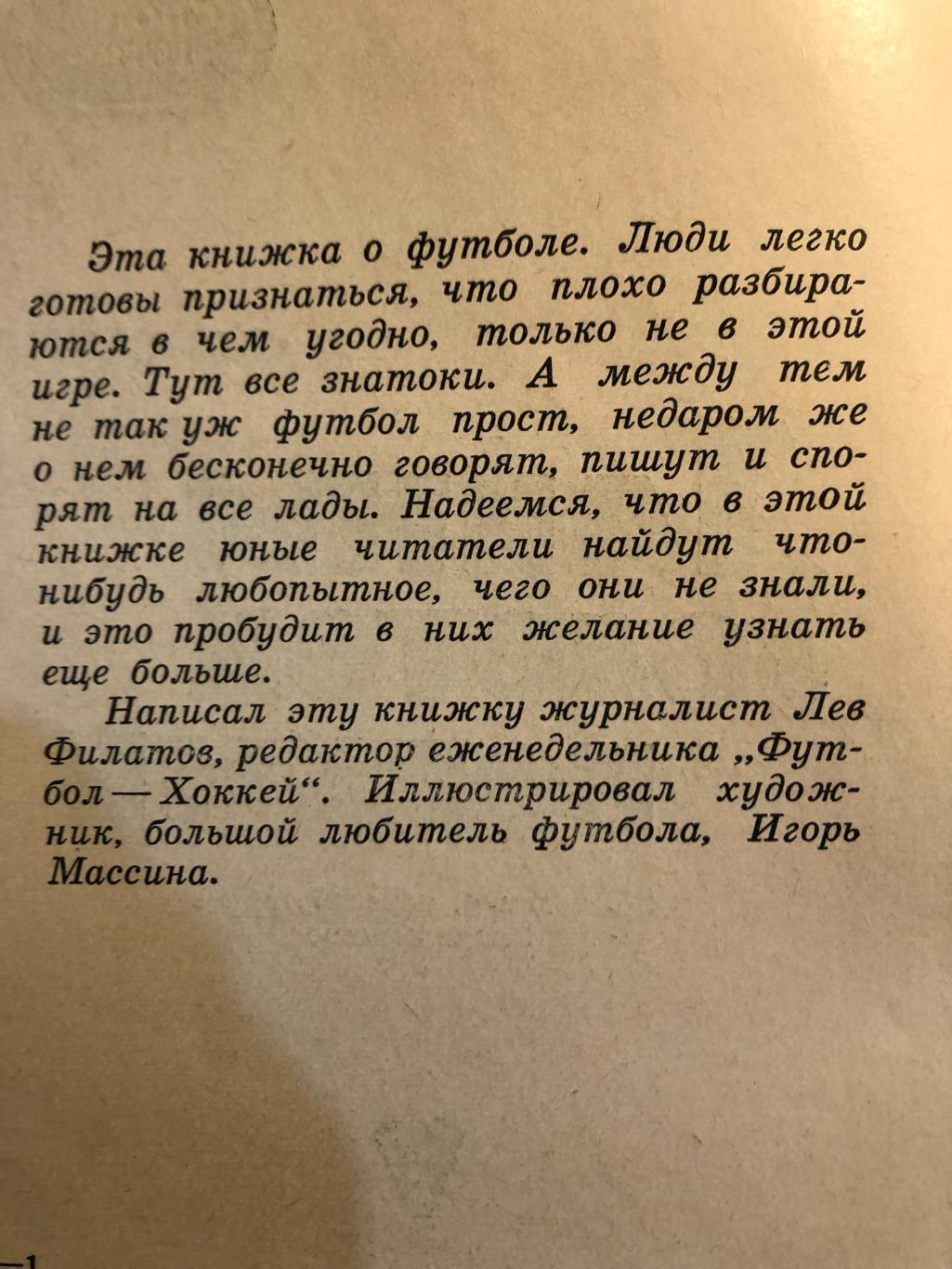 Л. Филатов Тайны Золотой богини ФиС Москва 1970 1