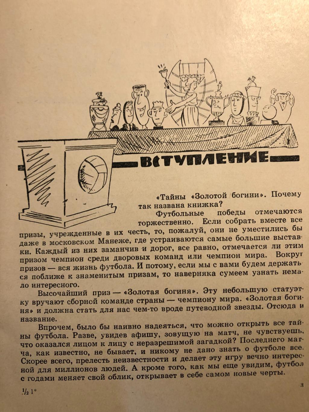 Л. Филатов Тайны Золотой богини ФиС Москва 1970 2