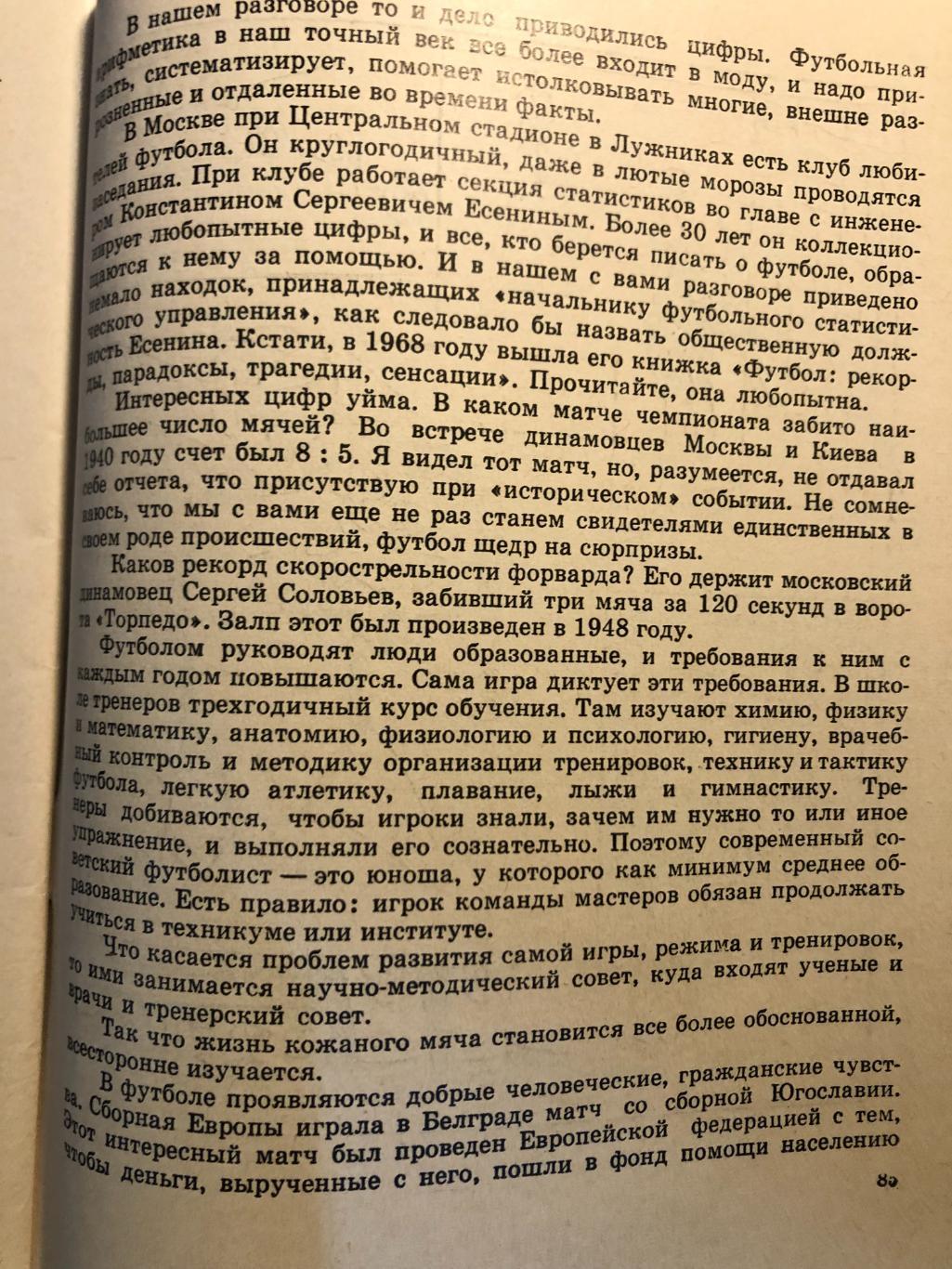 Л. Филатов Тайны Золотой богини ФиС Москва 1970 4