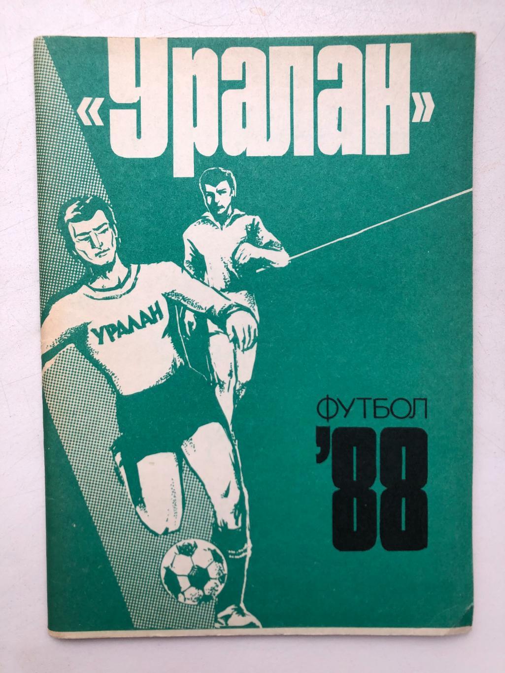 Календарь-справочник Уралан 88 Элиста 1988