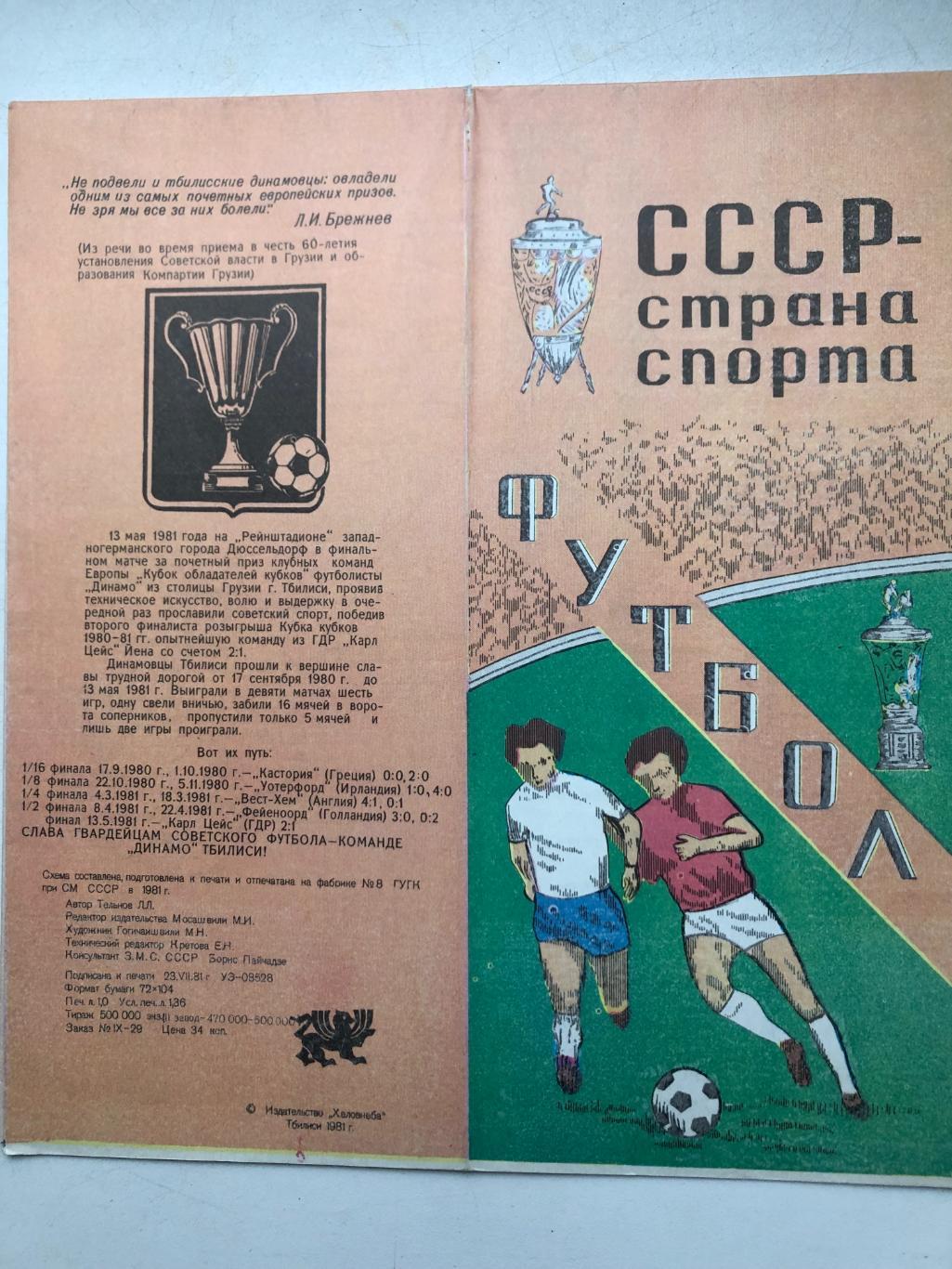 СССР страна спорта