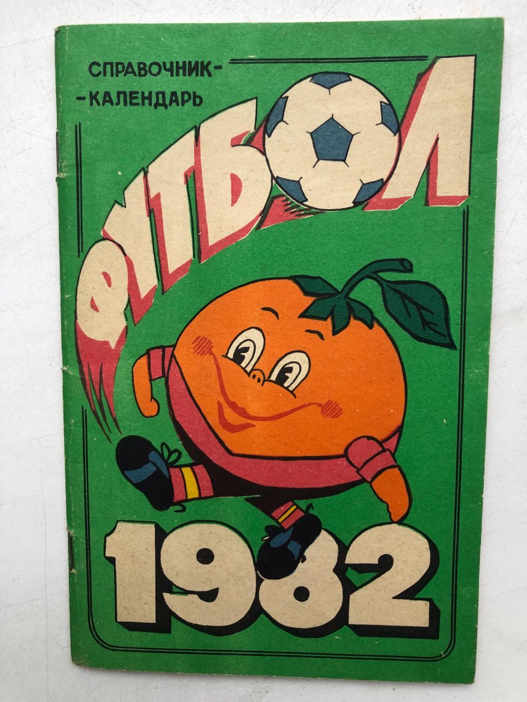 Календарь - справочник Душанбе 1982