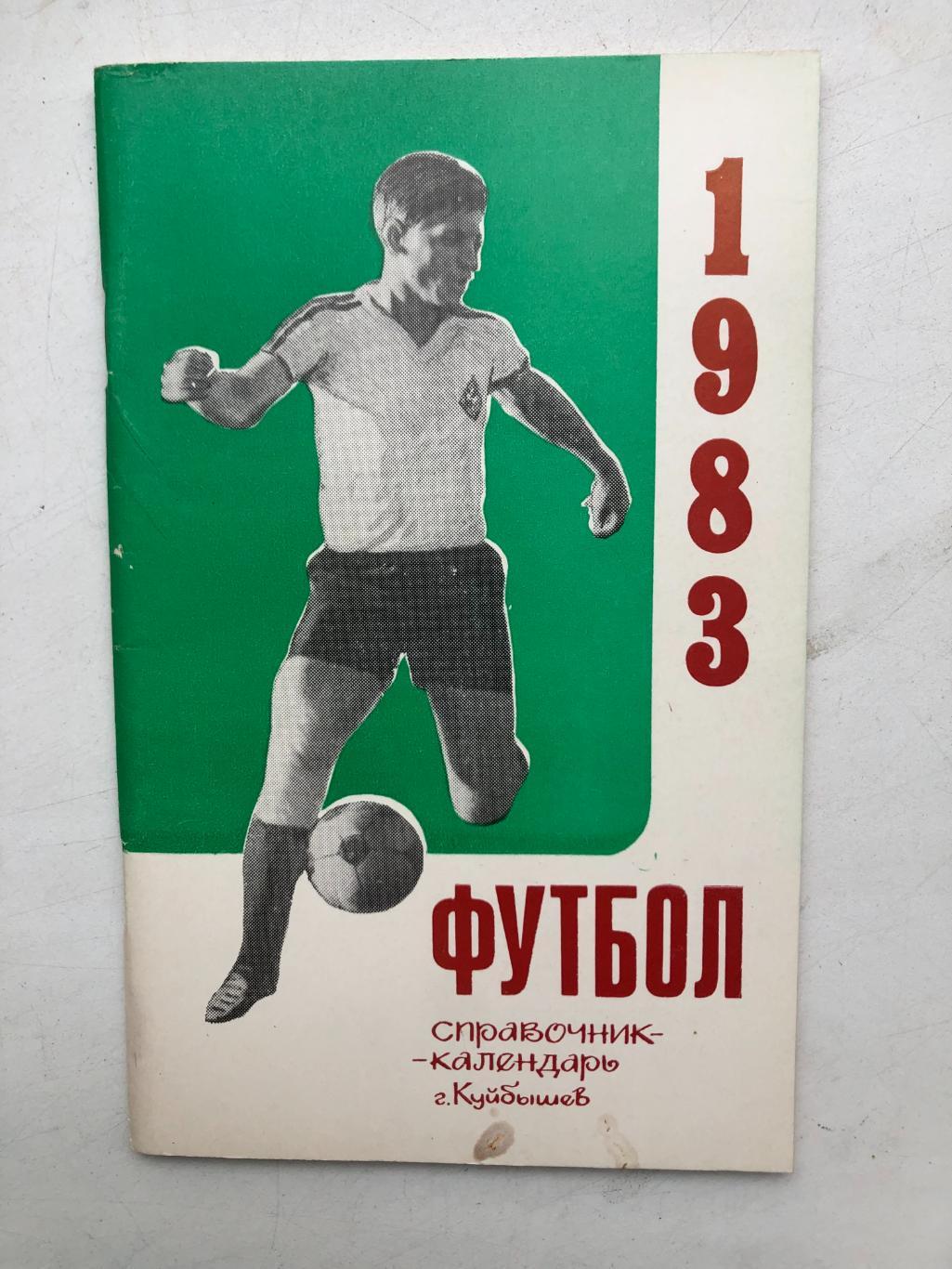 Календарь игр Куйбышев 1983