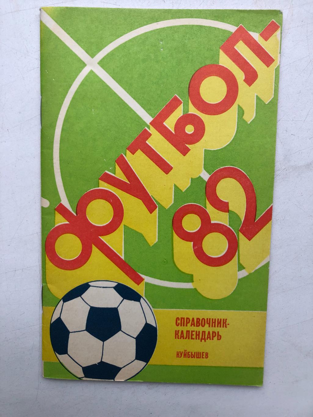 Календарь игр Куйбышев 1982