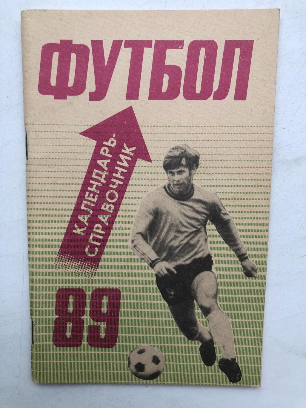 Календарь краснодар 1989