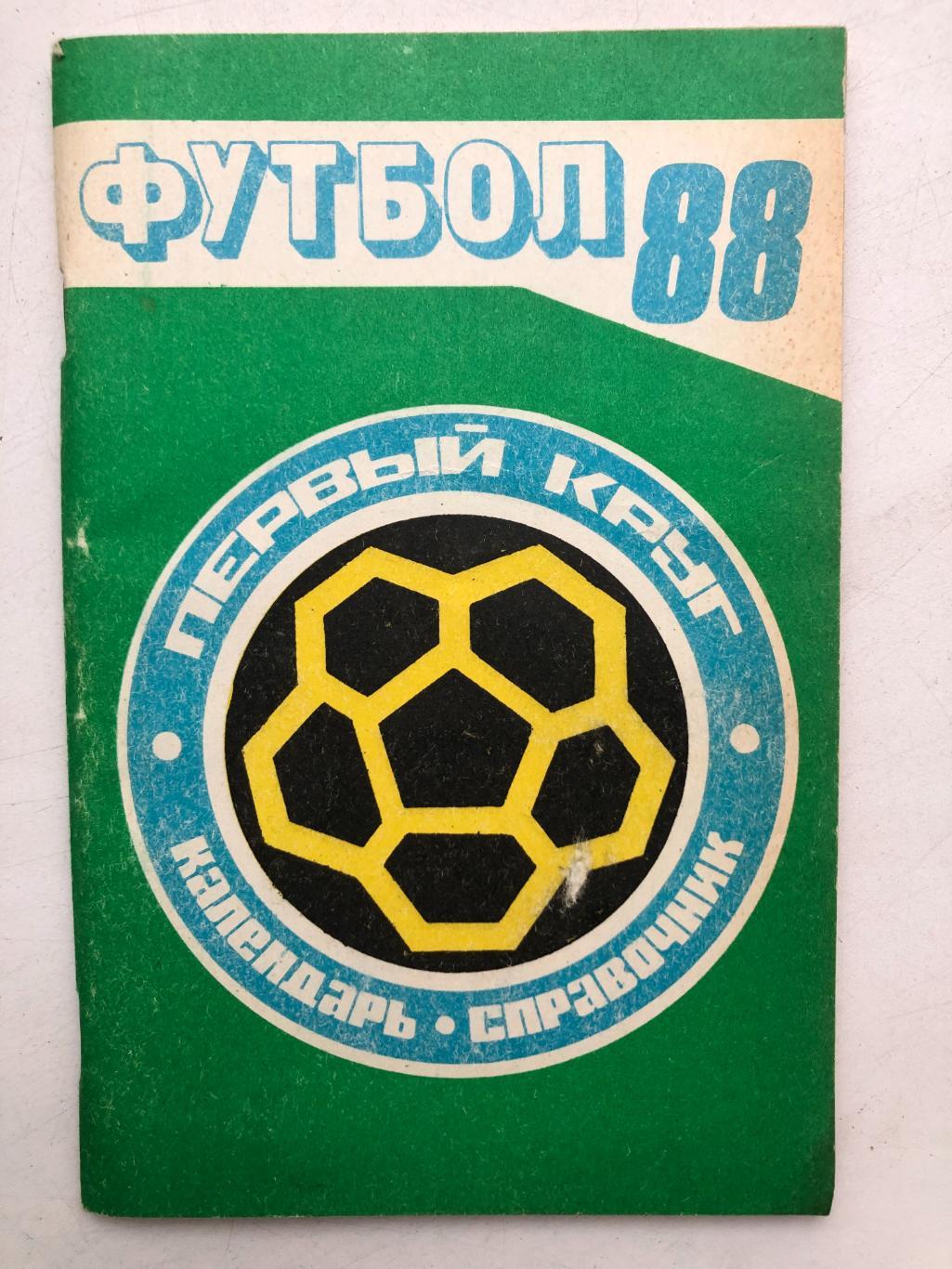 Календарь краснодар 1988