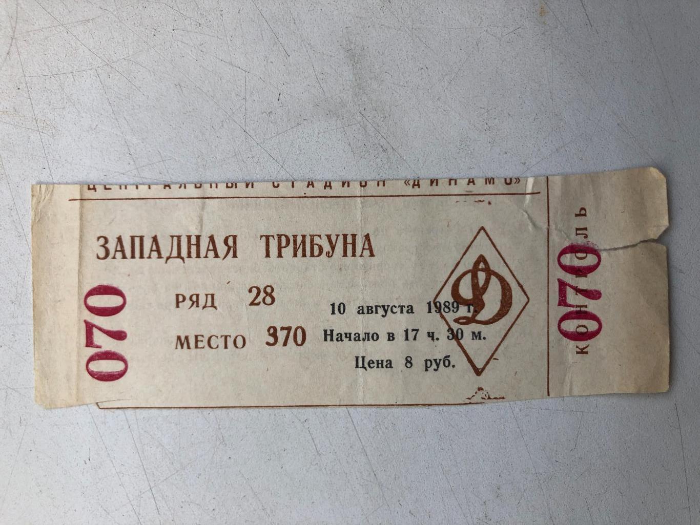 Приглашение и билет Динамо - Сборная мира в честь 60-летия Л.Яшина 10.08.1989 1