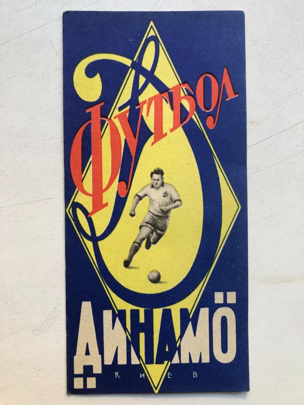 Динамо Киев 1964 фото буклет Пресс-бюро стадиона им. Ленина