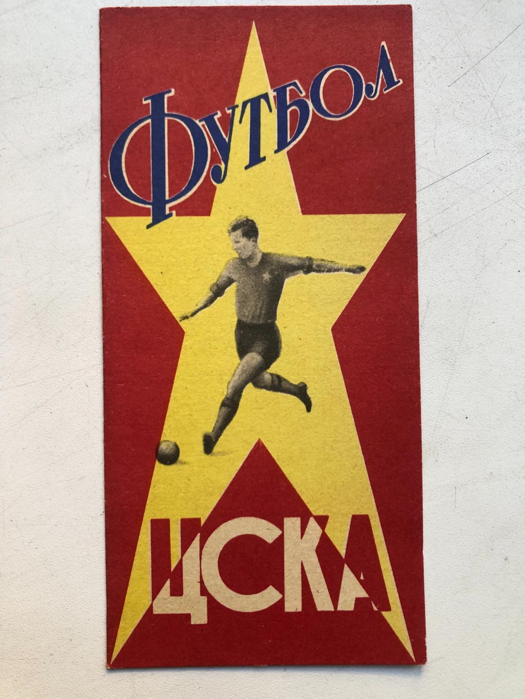 ЦСКА 1964 фото буклет Пресс-бюро стадиона им. Ленина