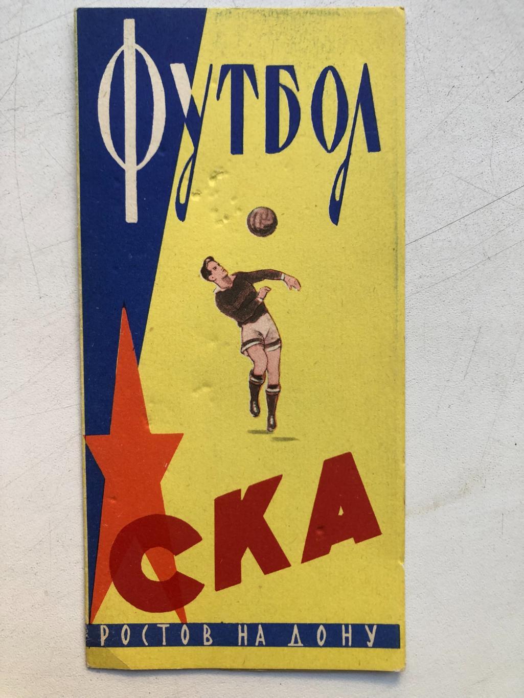 СКА Ростов-на-Дону 1964 фото буклет Пресс-бюро стадиона им. Ленина