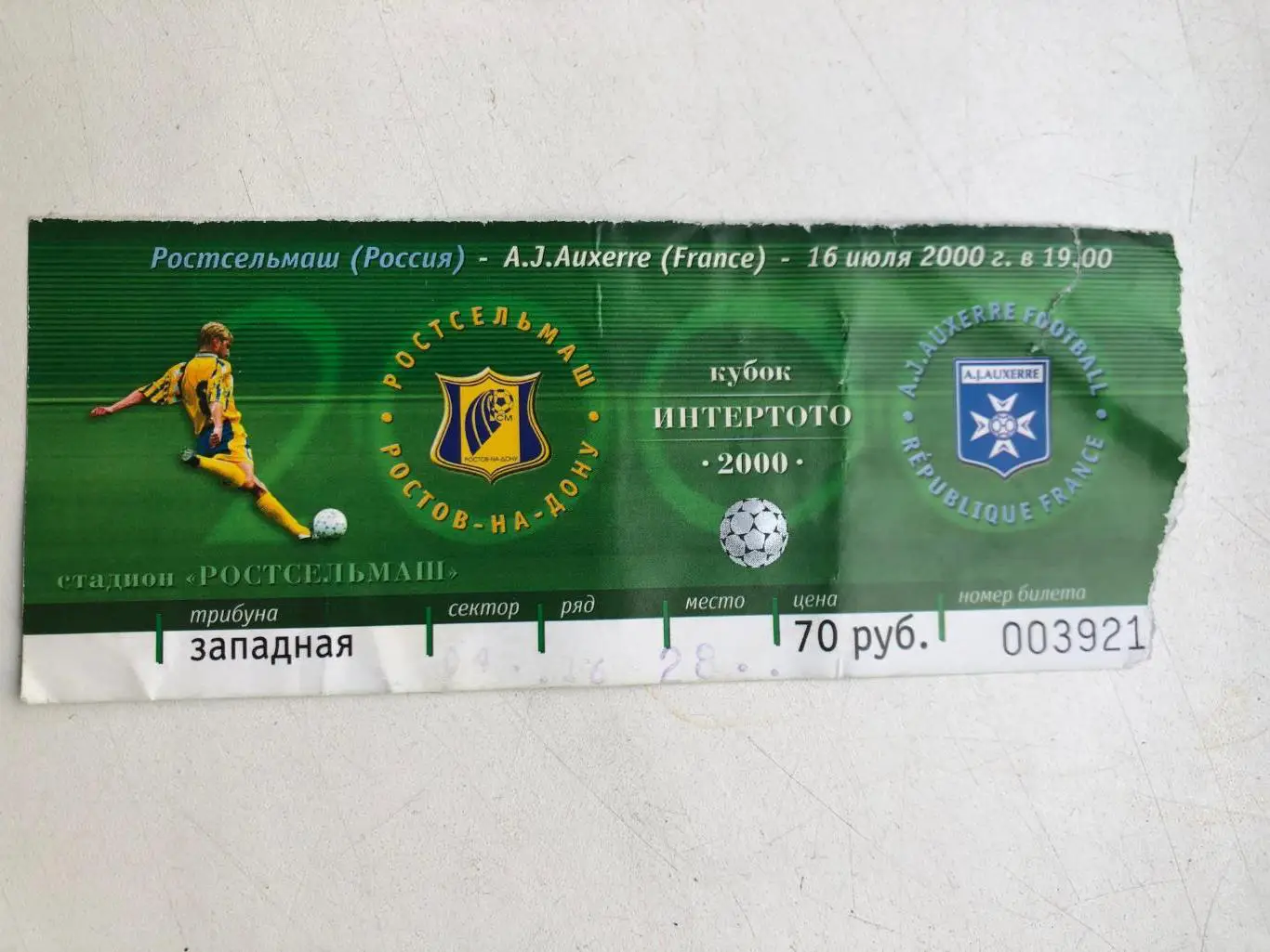 Билет Ростсельмаш - Осер Франция 16.07.2000 Кубок интертото