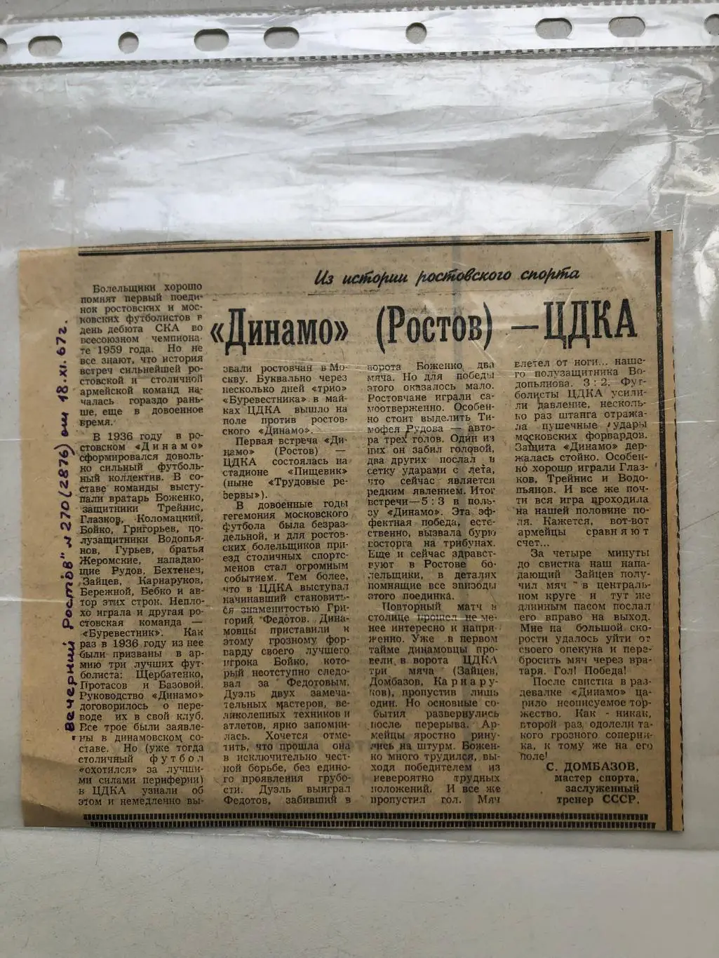 Динамо Ростов - ЦДКА 1936 Из истории ростовского спорта