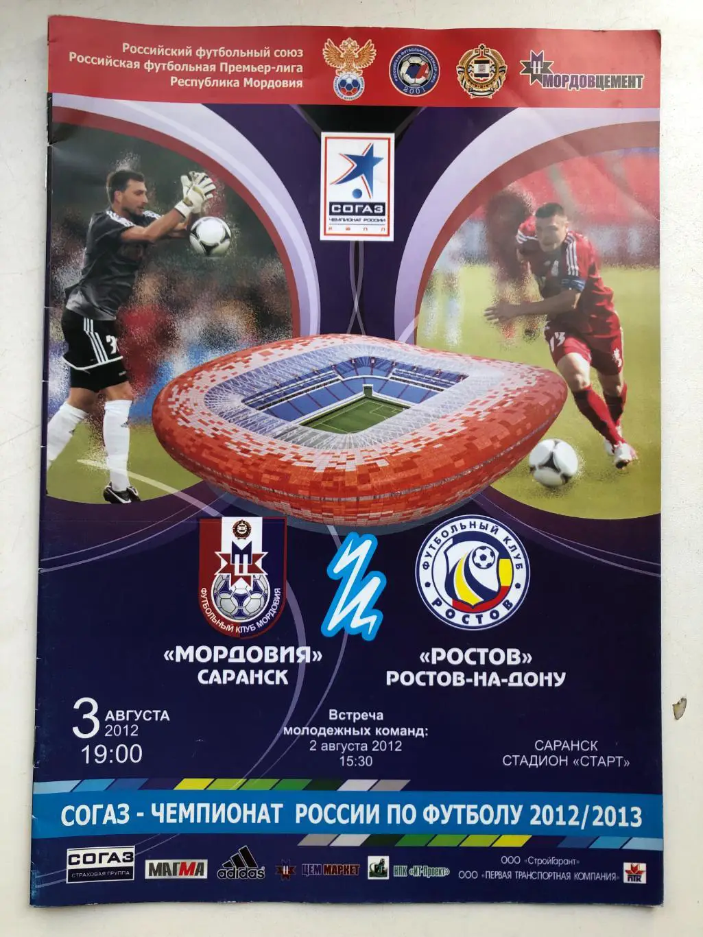 Мордовия Саранск - Ростов 3.08.2012