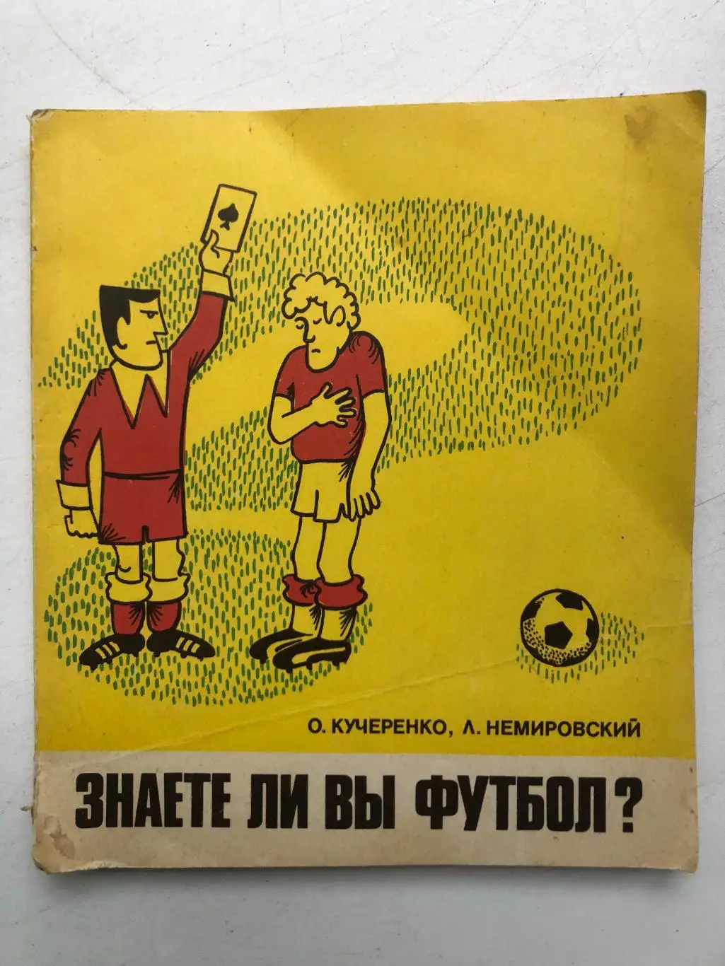 О.Кучеренко, Л.Немировский Знаете ли вы футбол?