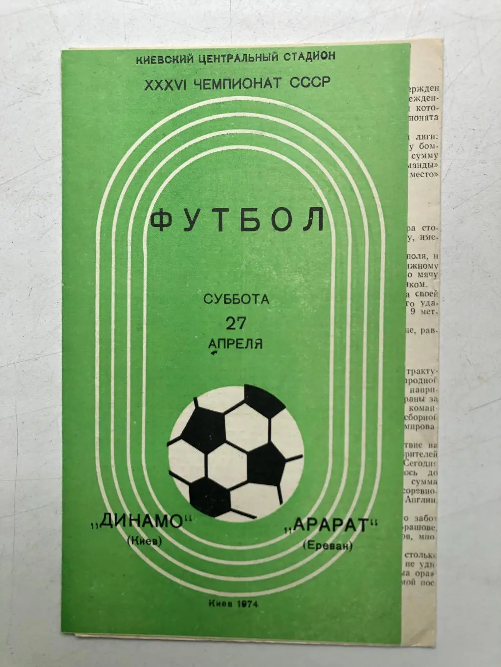 Динамо Киев - Арарат 27.04.1974