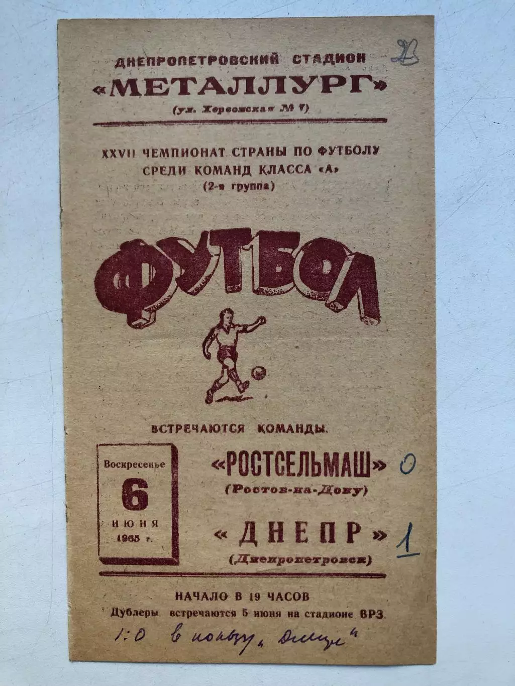 Днепр - Ростсельмаш 6.06.1965