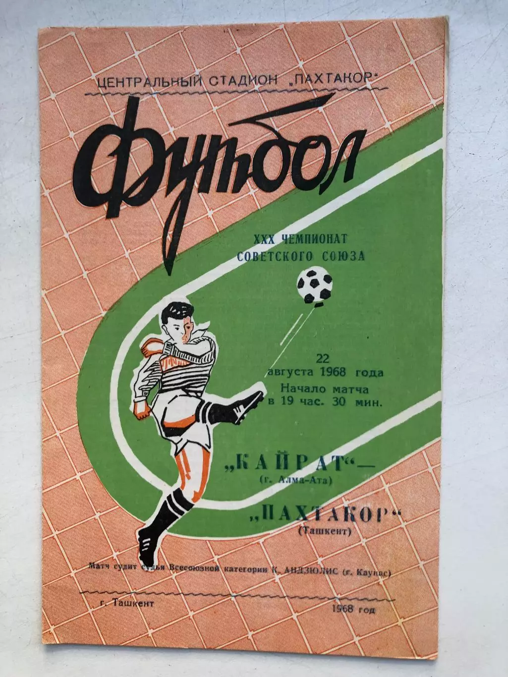 Пахтакор - Кайрат 22.08.1968