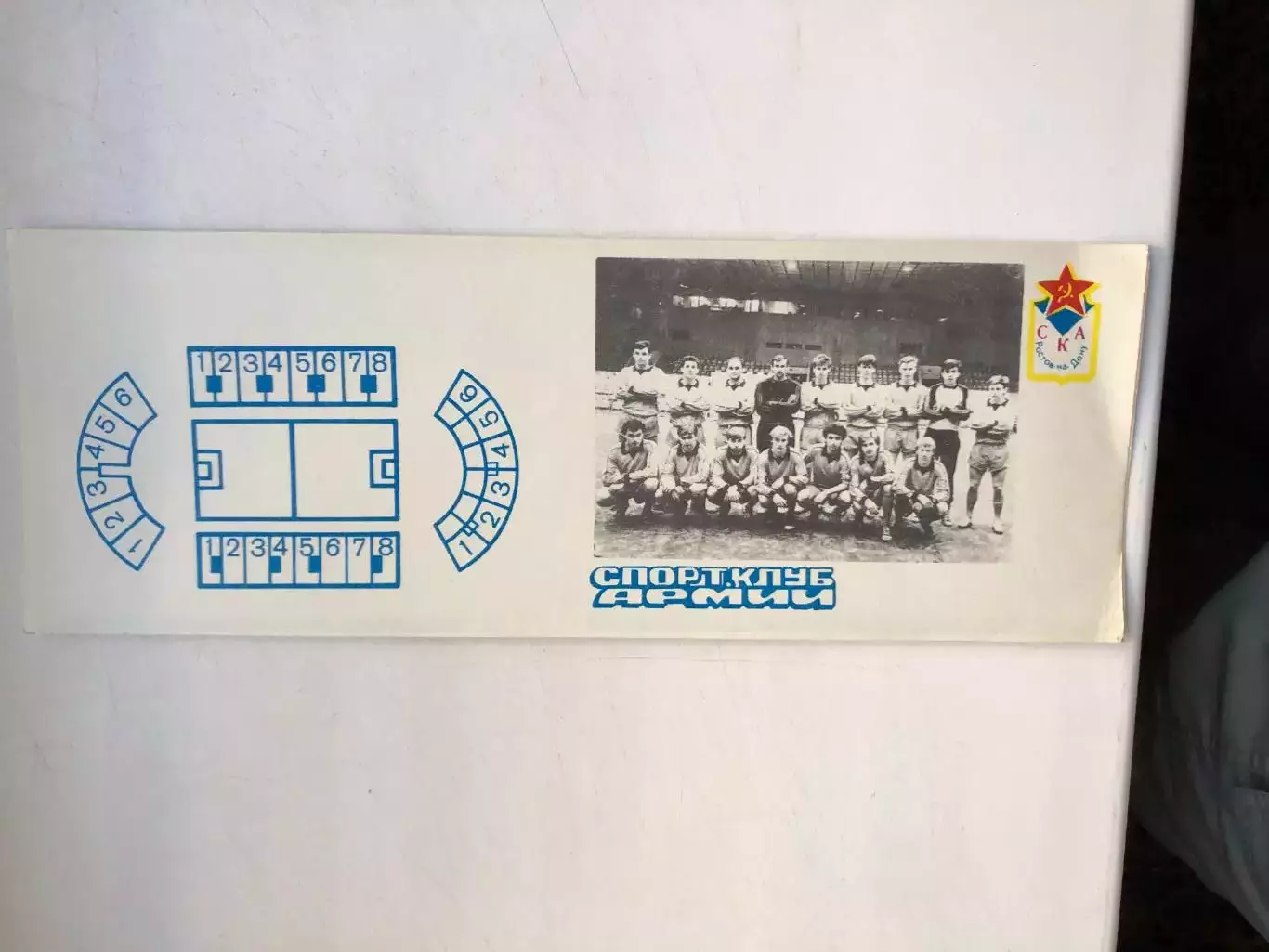 СКА Ростов-на-Дону 1989 буклет