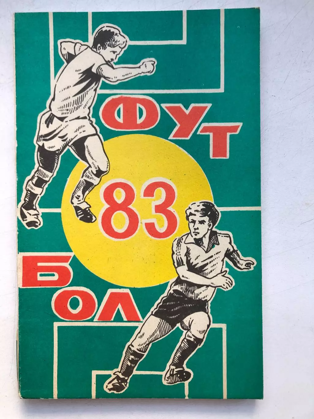 Справочник - календарь 1983 Ростов-на-Дону