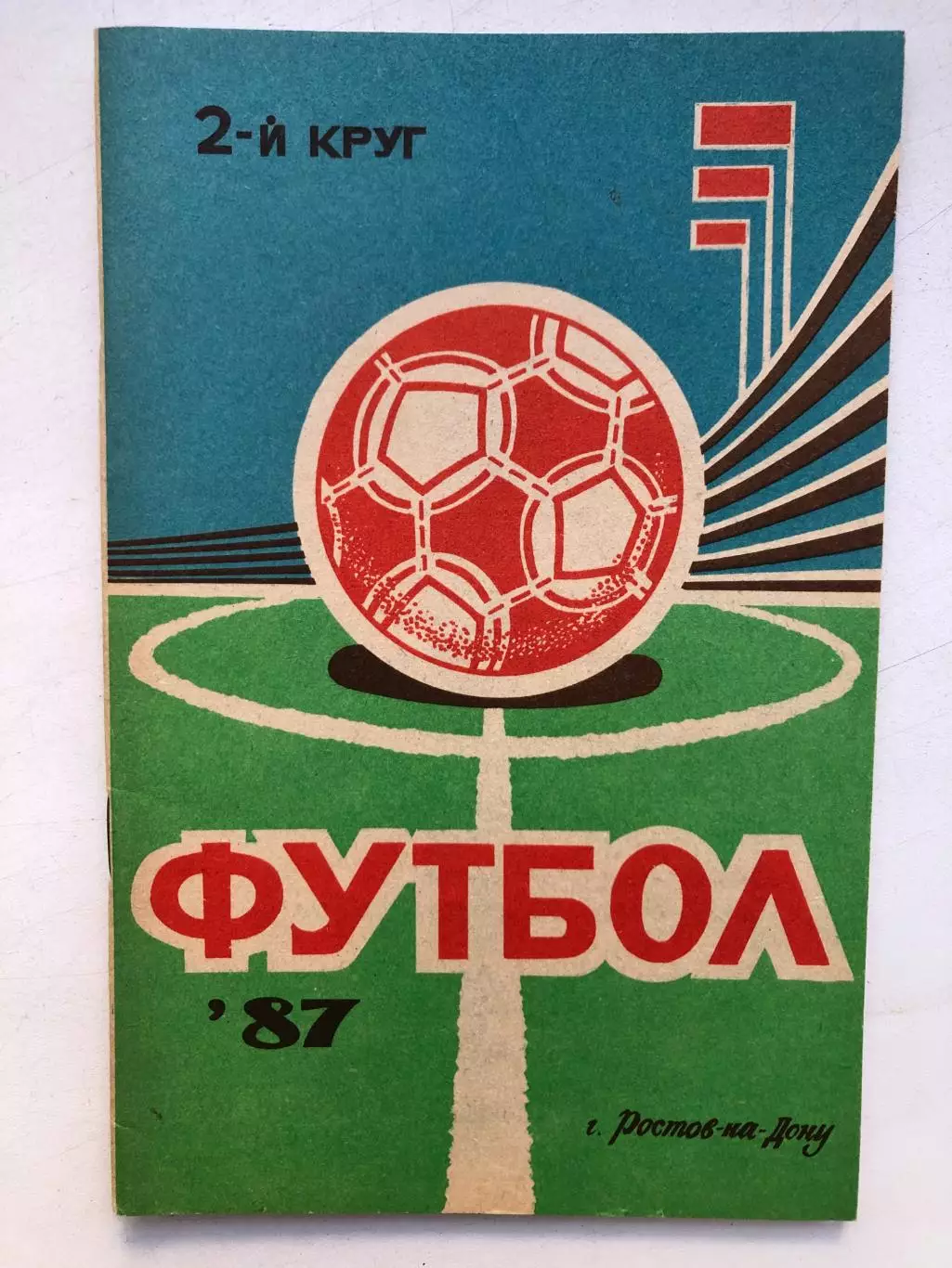 Справочник - календарь 1987 2 круг Ростов-на-Дону
