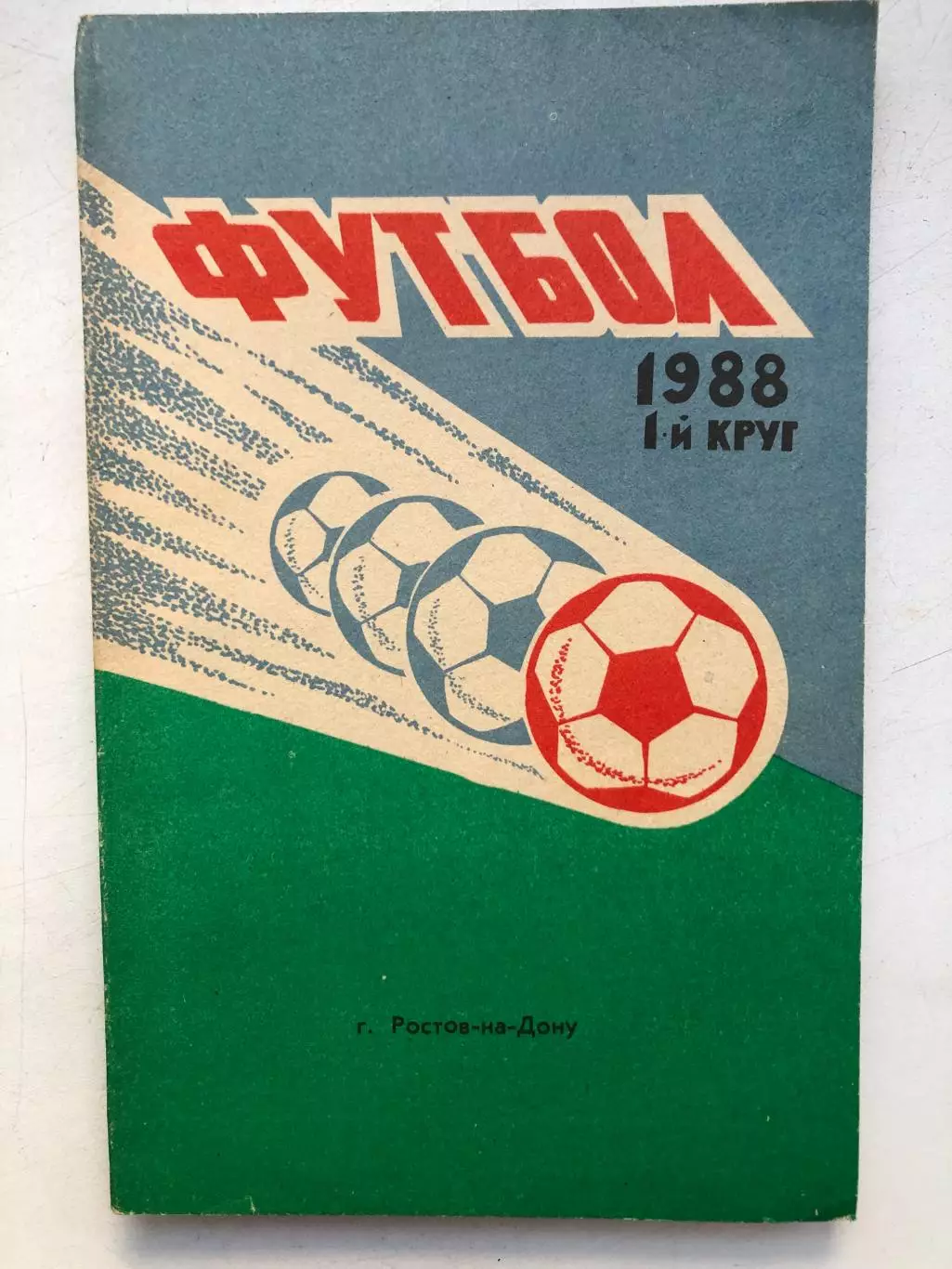 Справочник - календарь 1988 1 круг Ростов-на-Дону
