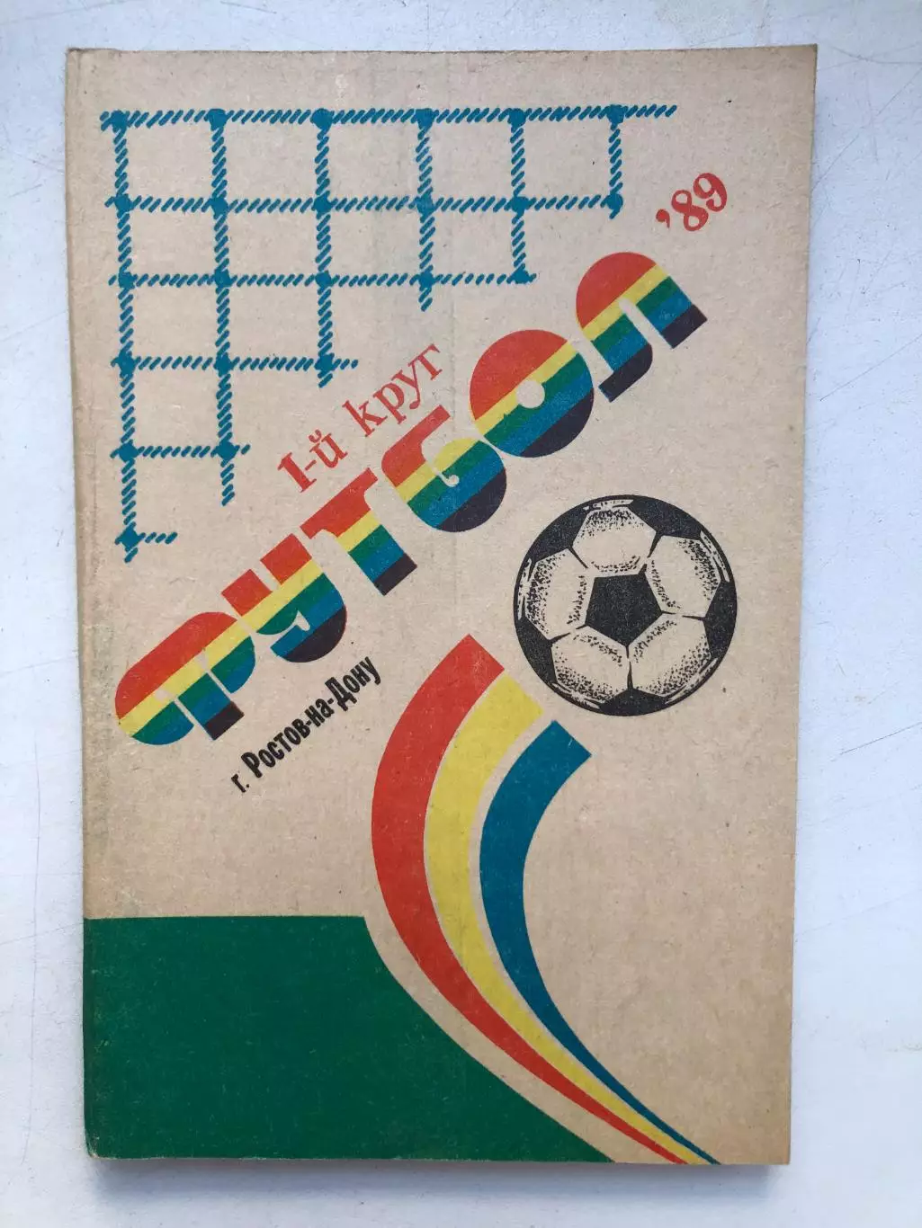 Справочник - календарь 1989 1 круг Ростов-на-Дону