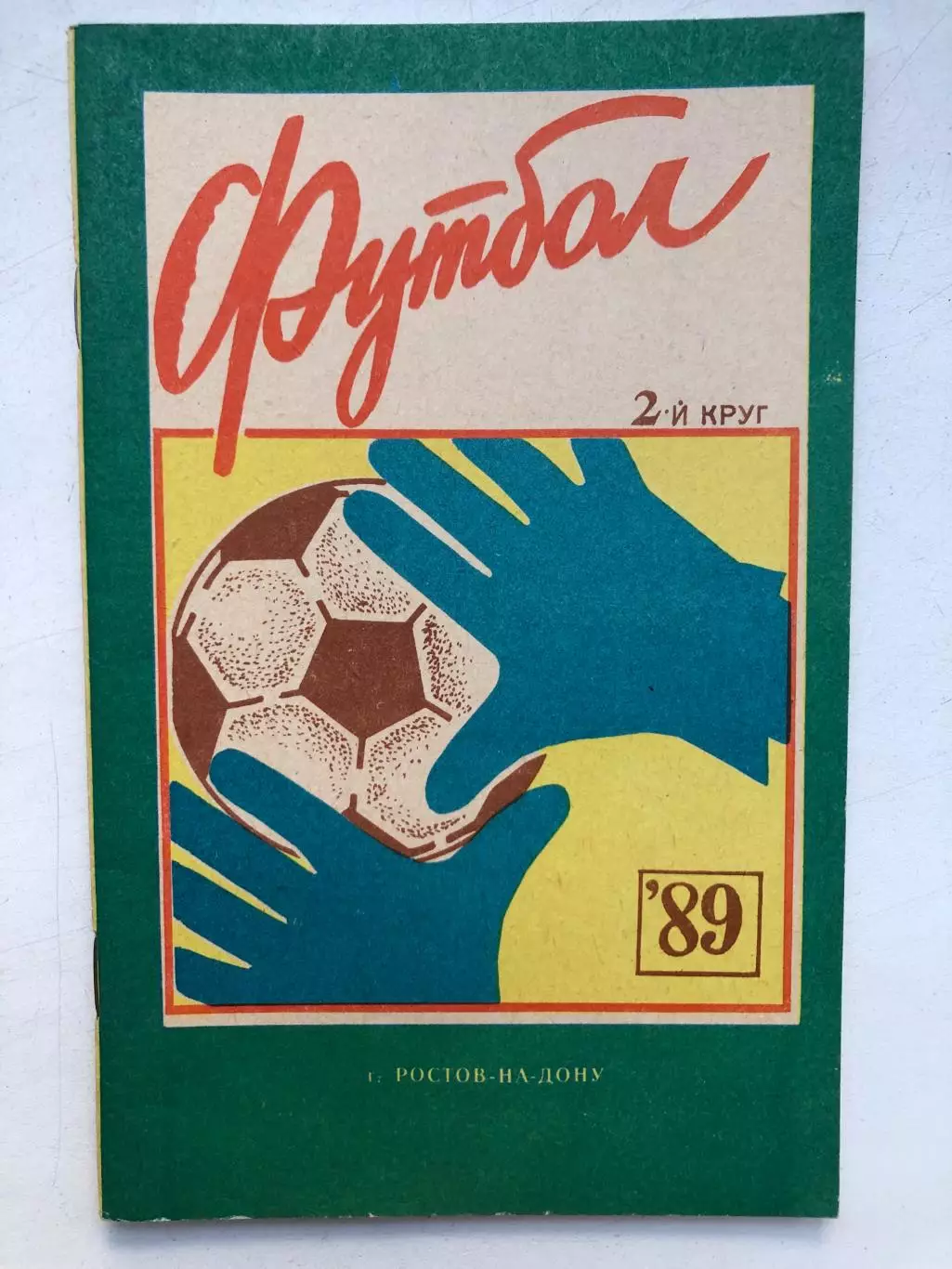 Справочник - календарь 1989 2 круг Ростов-на-Дону