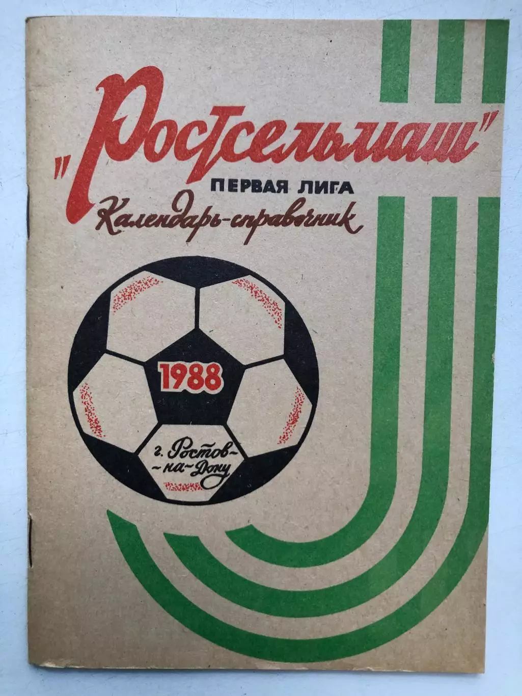 Ростсельмаш Календарь-справочник 1988