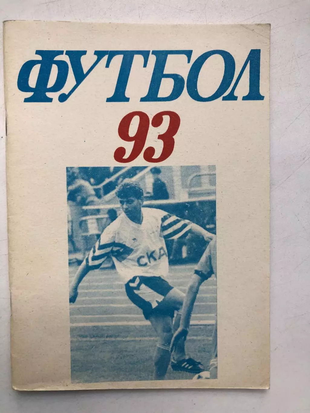 Календарь-справочник СКА Ростов 1993