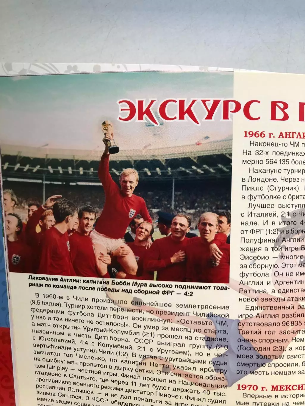Футбол вчера сегодня завтра Журнал к чемпионату мира в России 110 стр 2